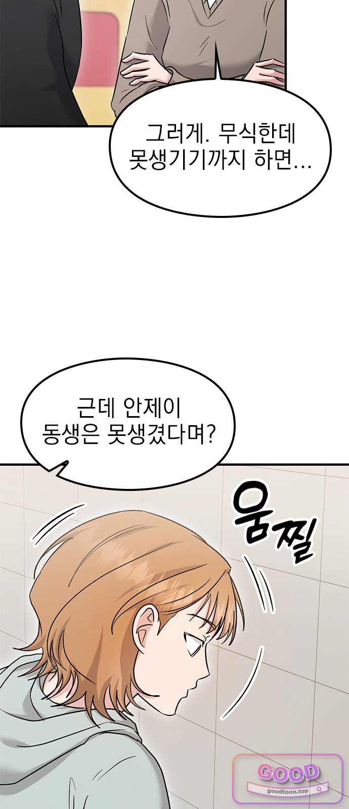 세상 사람들이 모두가 고양이라면 19화 5