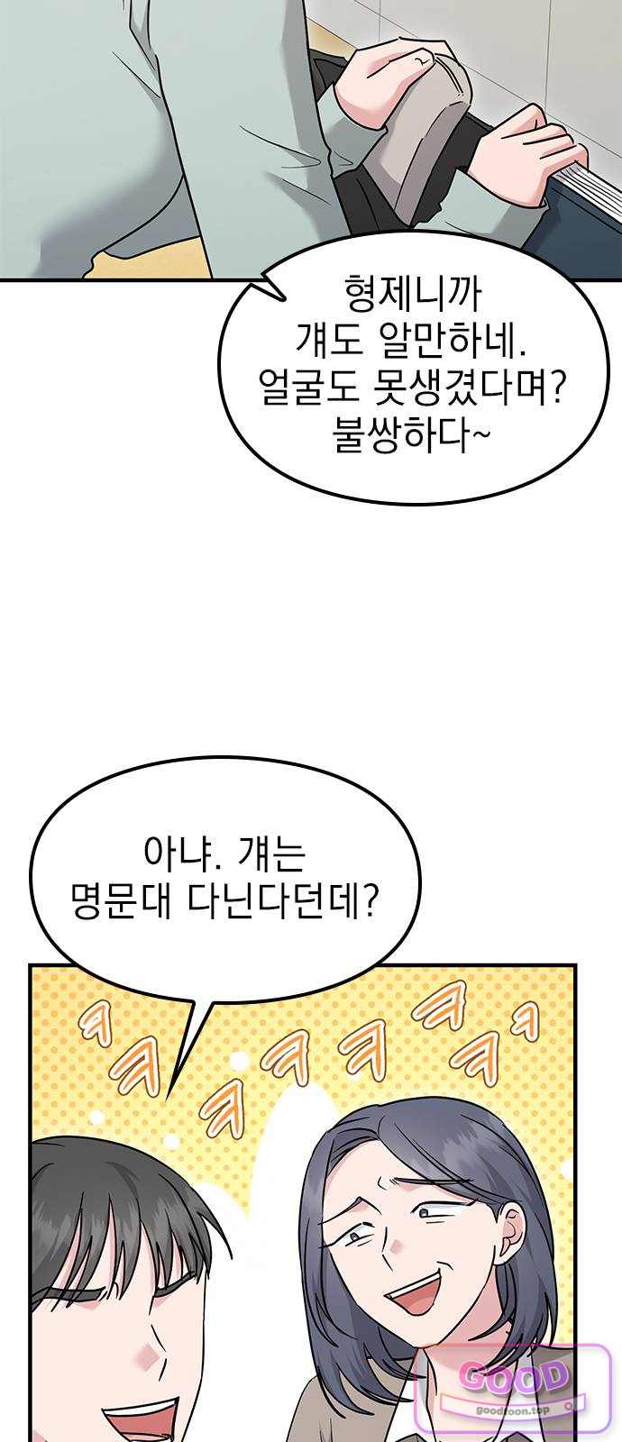 세상 사람들이 모두가 고양이라면 19화 6