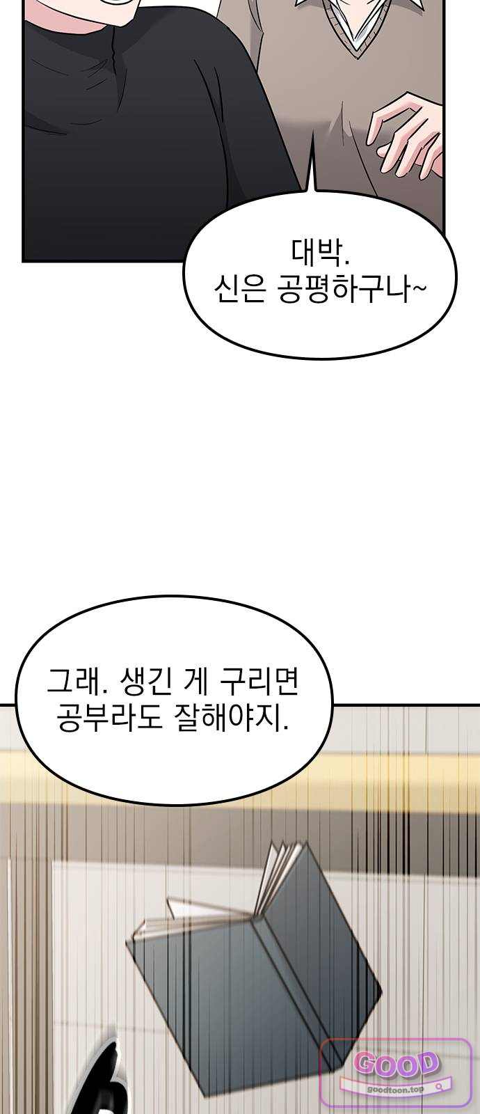 세상 사람들이 모두가 고양이라면 19화 7