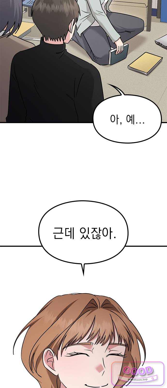 세상 사람들이 모두가 고양이라면 19화 9