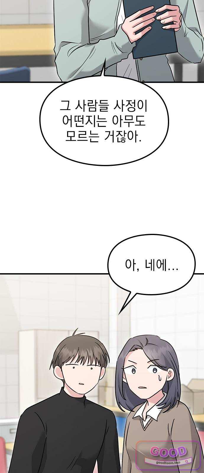 세상 사람들이 모두가 고양이라면 19화 11