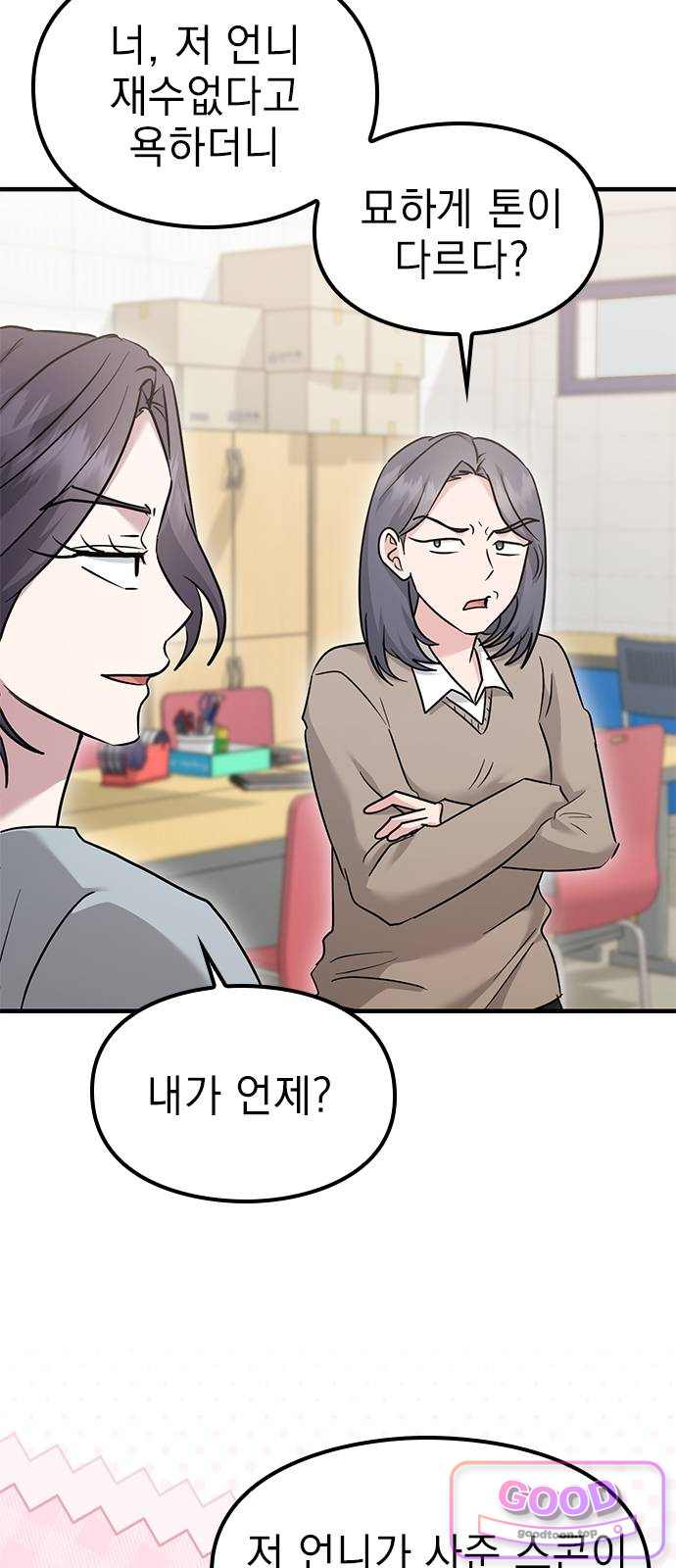세상 사람들이 모두가 고양이라면 19화 14