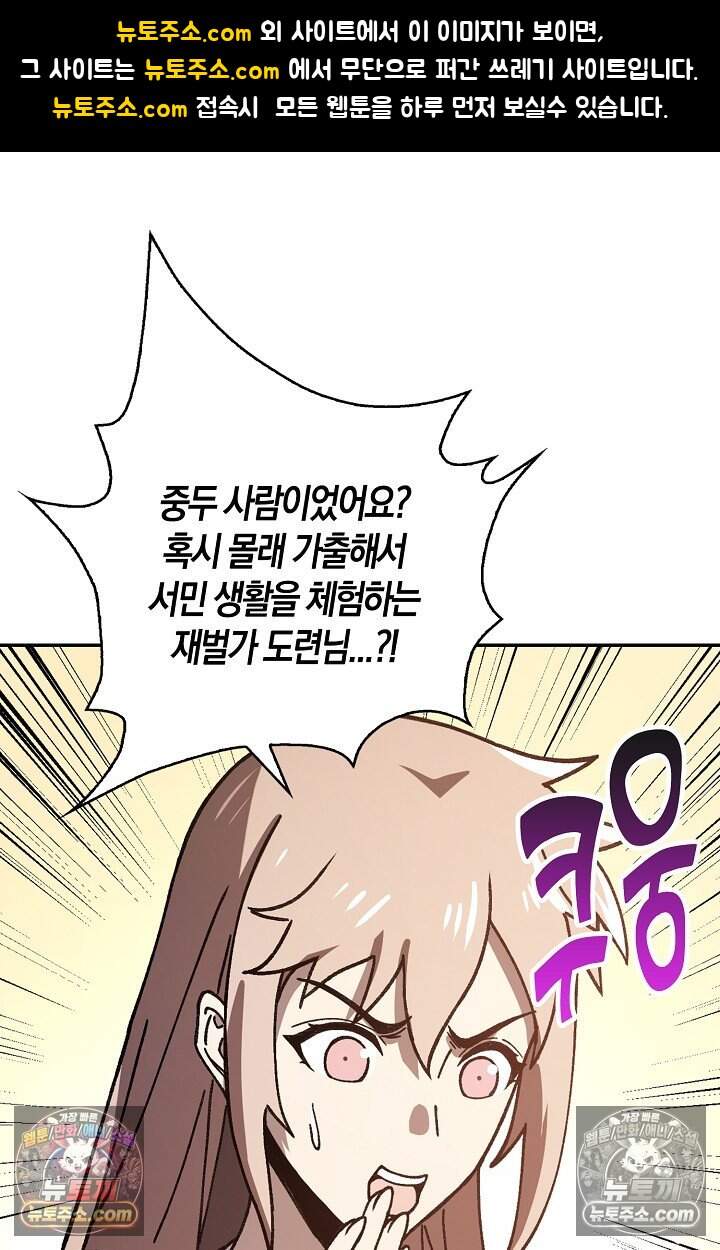 종말 세계의 최강 NPC 17화 1
