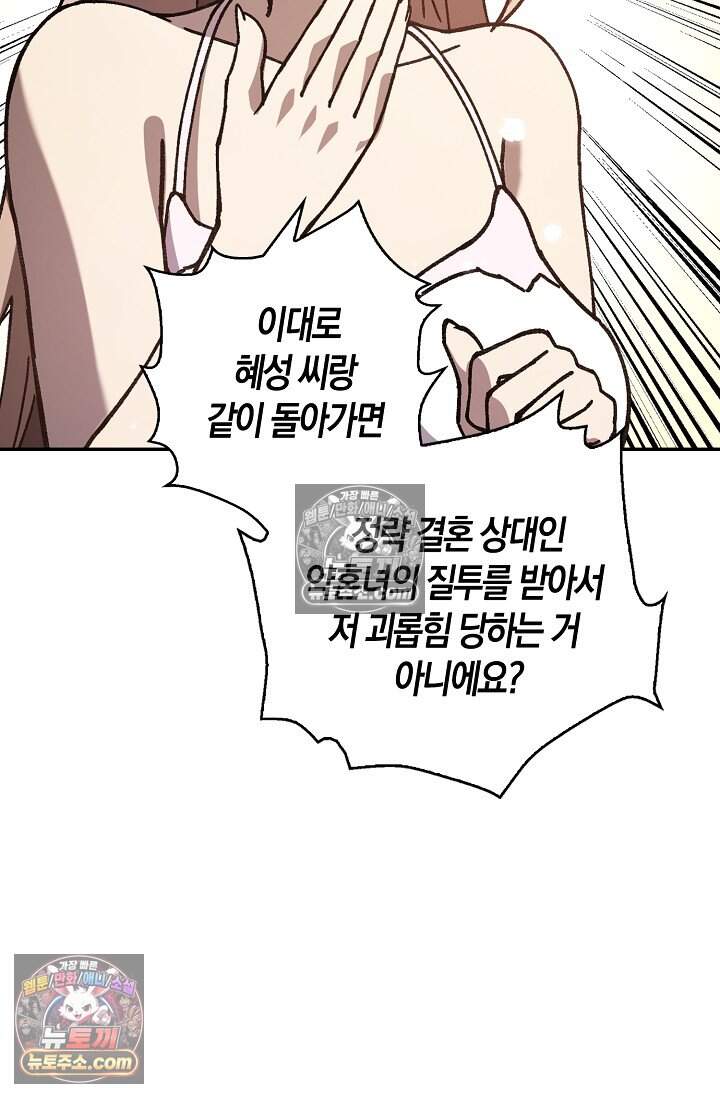 종말 세계의 최강 NPC 17화 2