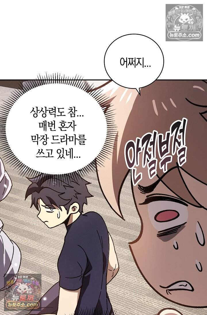 종말 세계의 최강 NPC 17화 3