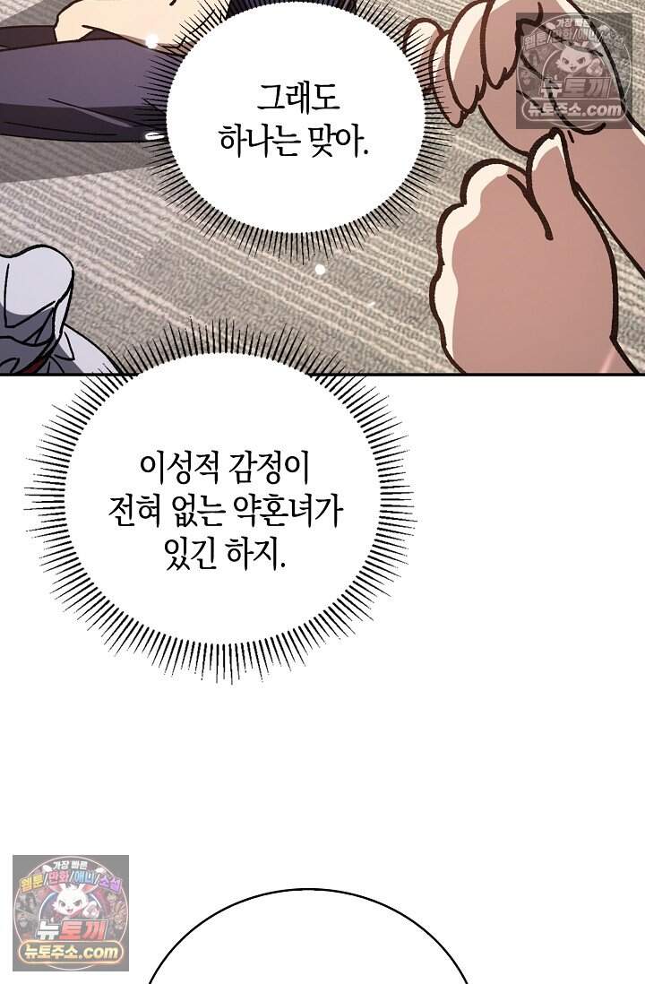 종말 세계의 최강 NPC 17화 4