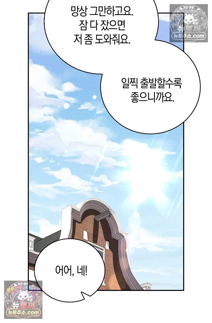 종말 세계의 최강 NPC 17화 5