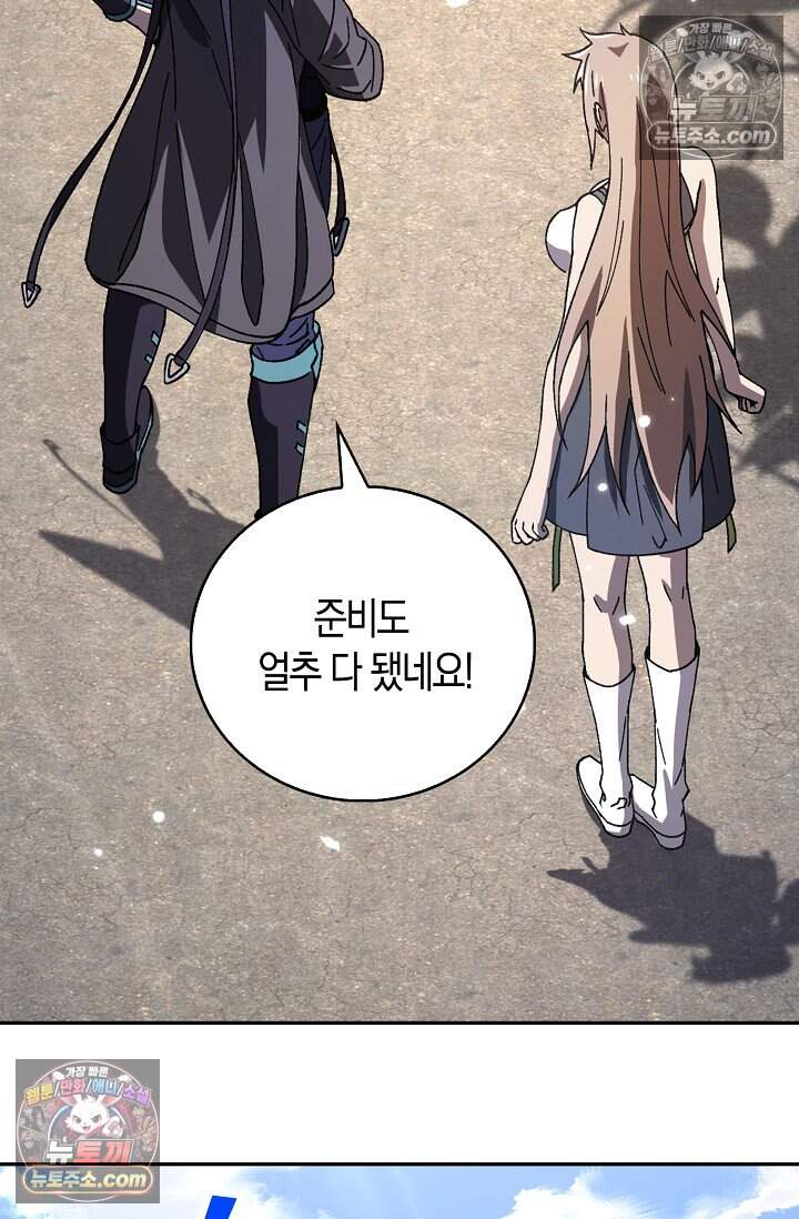 종말 세계의 최강 NPC 17화 9