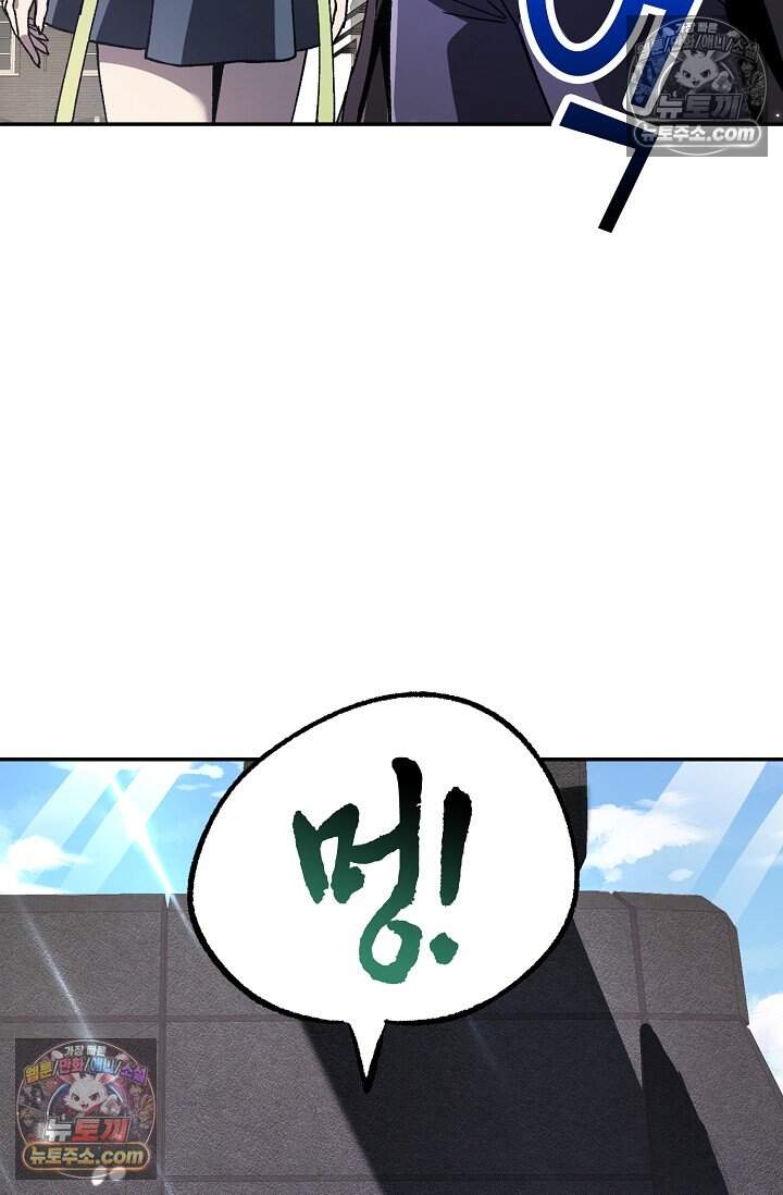 종말 세계의 최강 NPC 17화 11