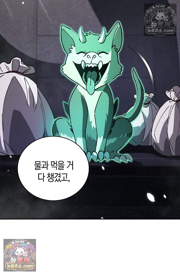 종말 세계의 최강 NPC 17화 12