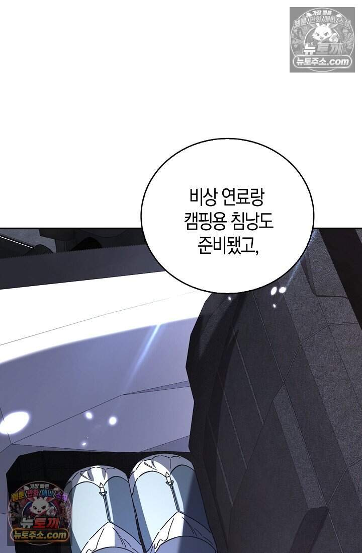 종말 세계의 최강 NPC 17화 13
