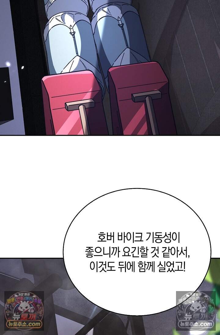 종말 세계의 최강 NPC 17화 14