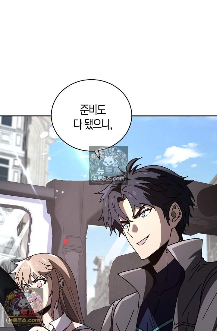 종말 세계의 최강 NPC 17화 16