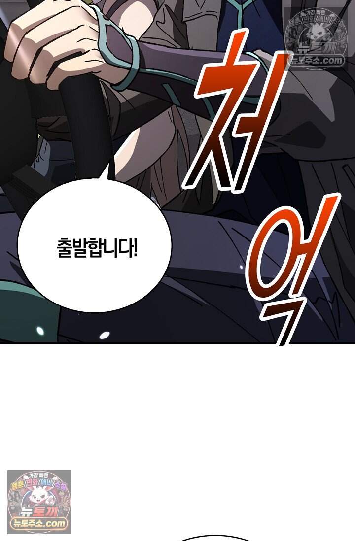 종말 세계의 최강 NPC 17화 17