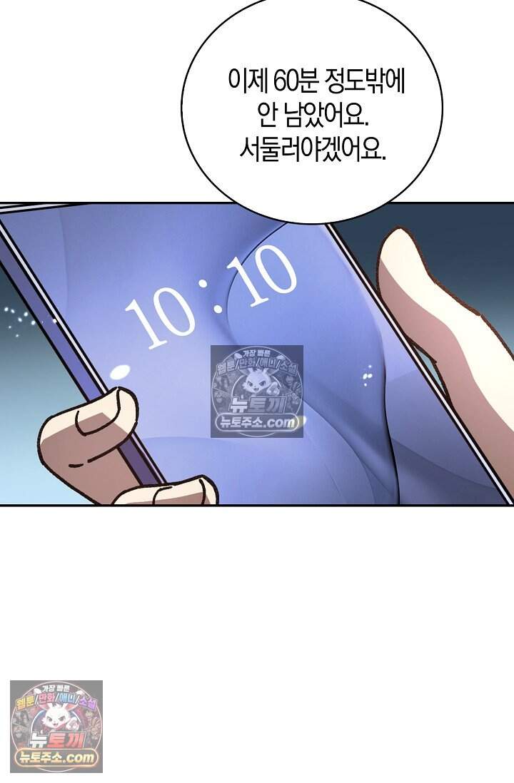 종말 세계의 최강 NPC 17화 18