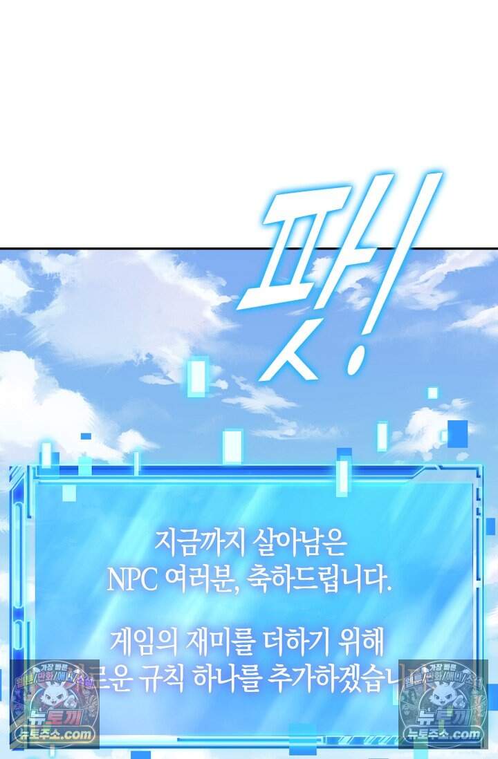종말 세계의 최강 NPC 17화 19
