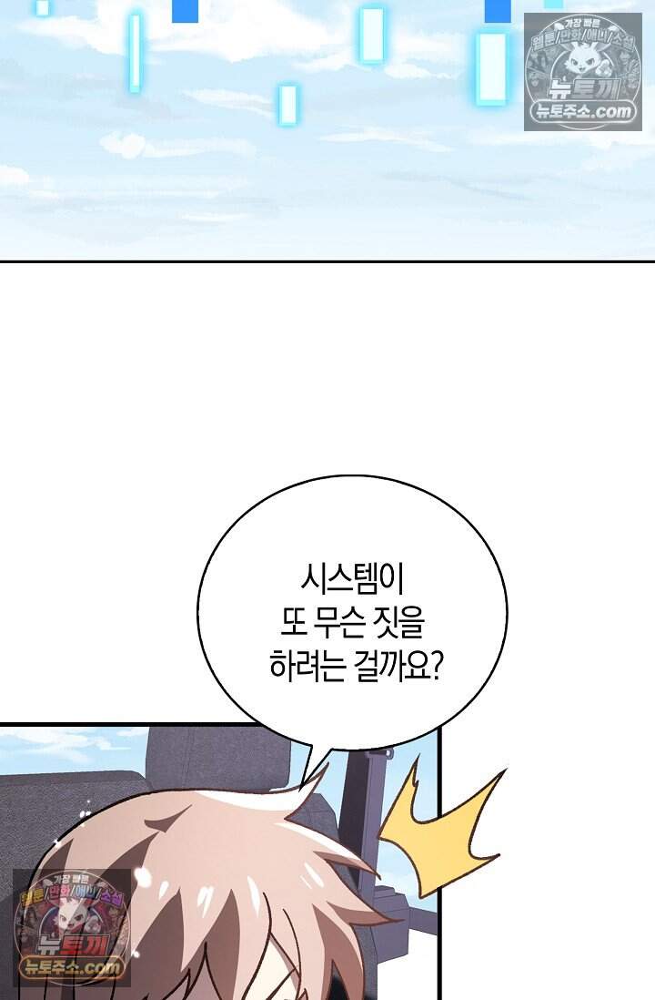 종말 세계의 최강 NPC 17화 20