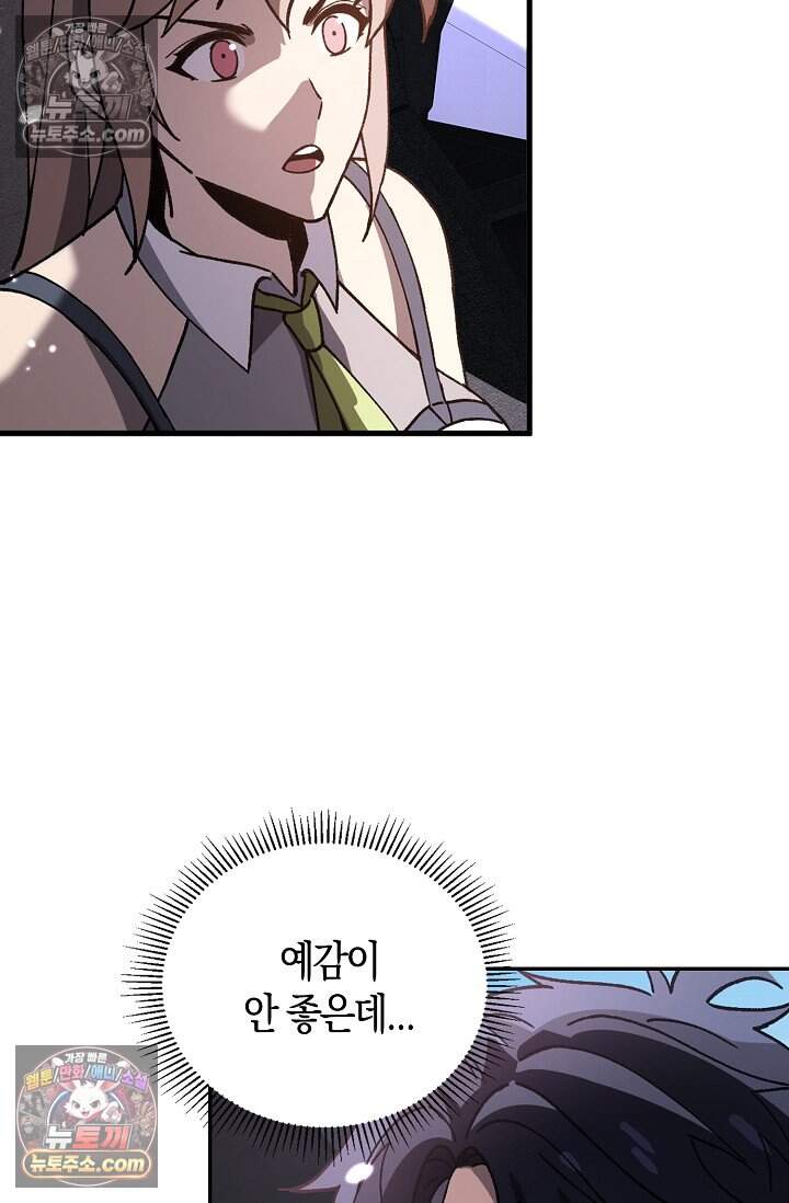 종말 세계의 최강 NPC 17화 21