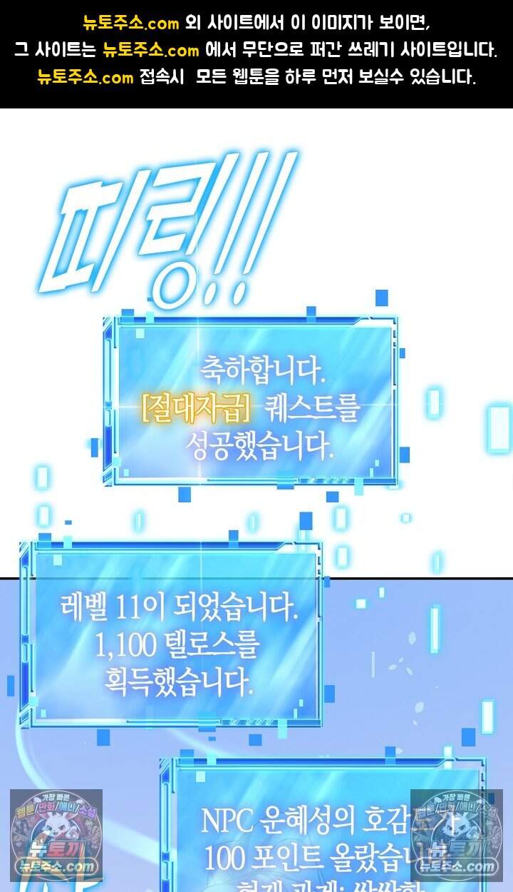 종말 세계의 최강 NPC 21화 1