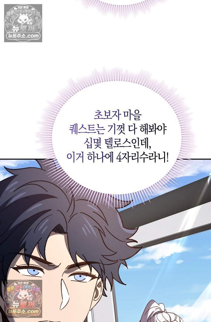 종말 세계의 최강 NPC 21화 3