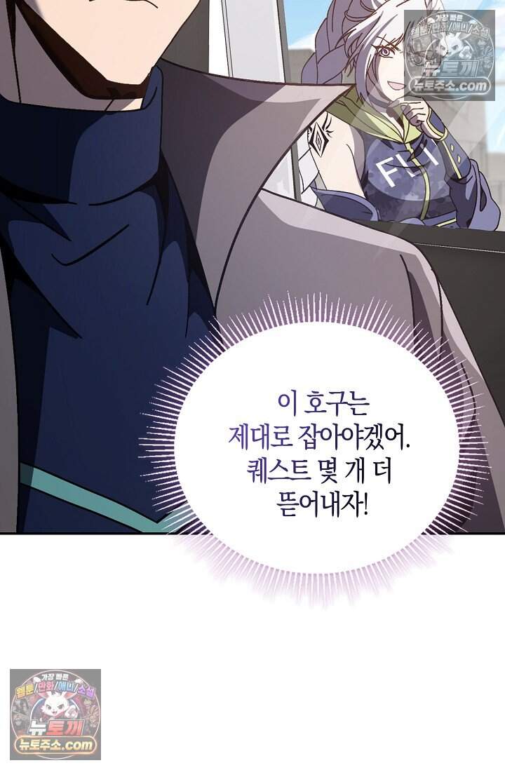 종말 세계의 최강 NPC 21화 4