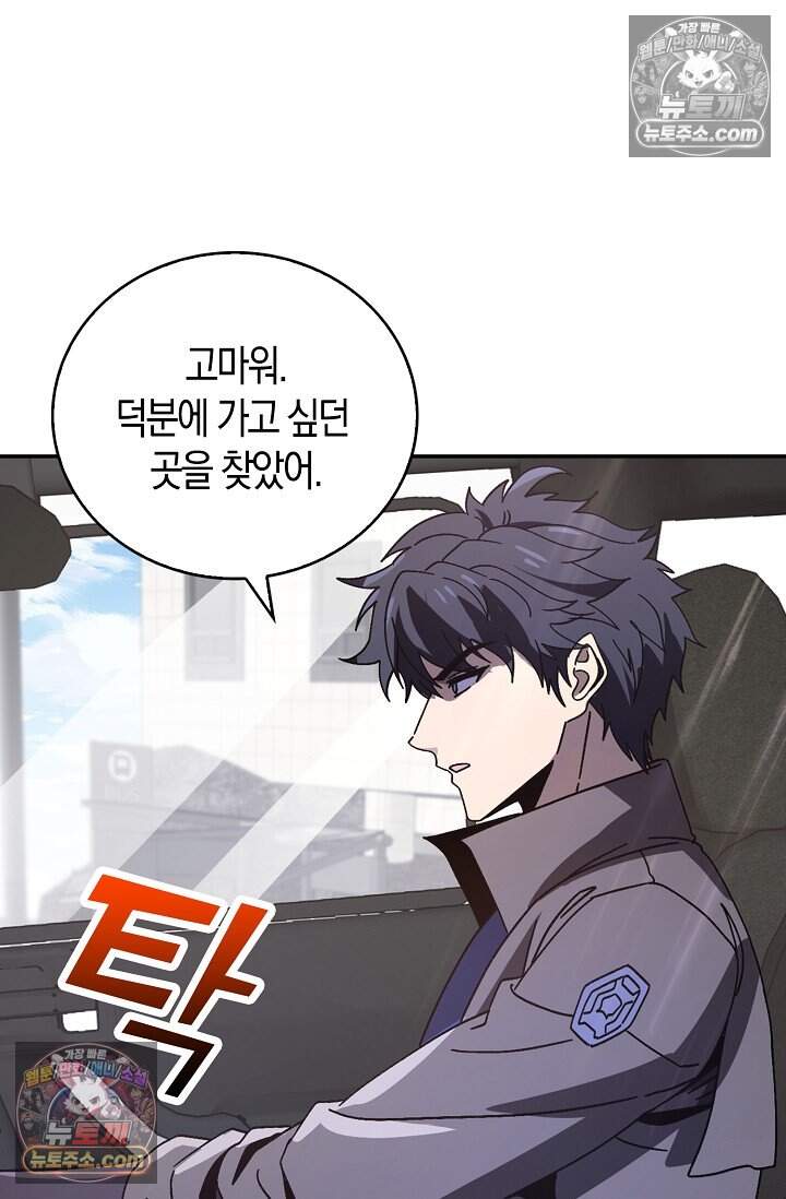 종말 세계의 최강 NPC 21화 5