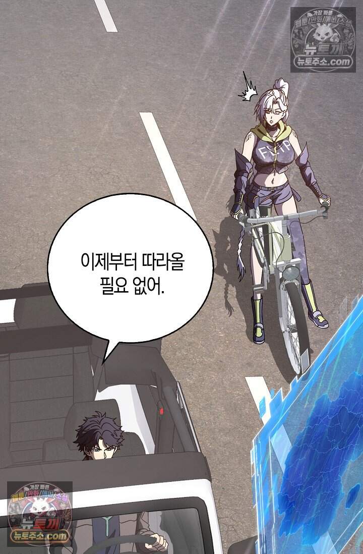 종말 세계의 최강 NPC 21화 7