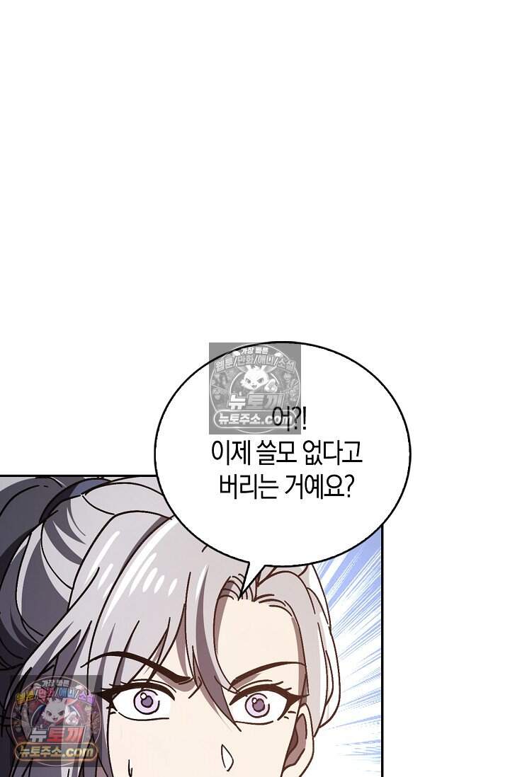 종말 세계의 최강 NPC 21화 9