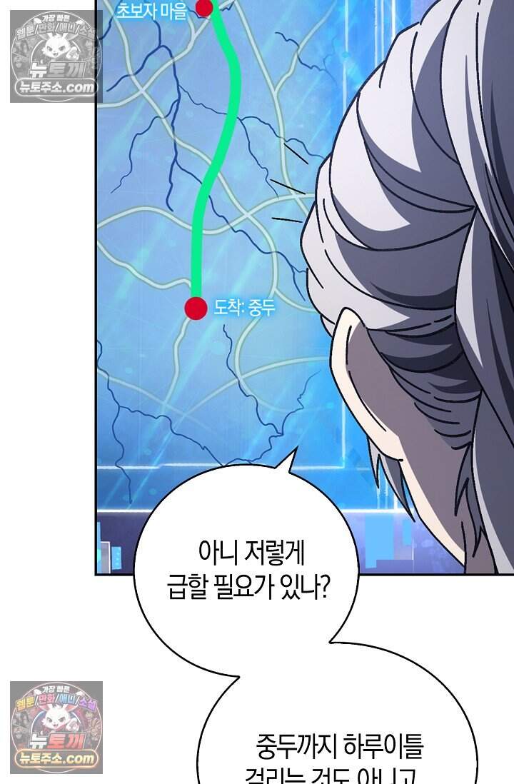 종말 세계의 최강 NPC 21화 11