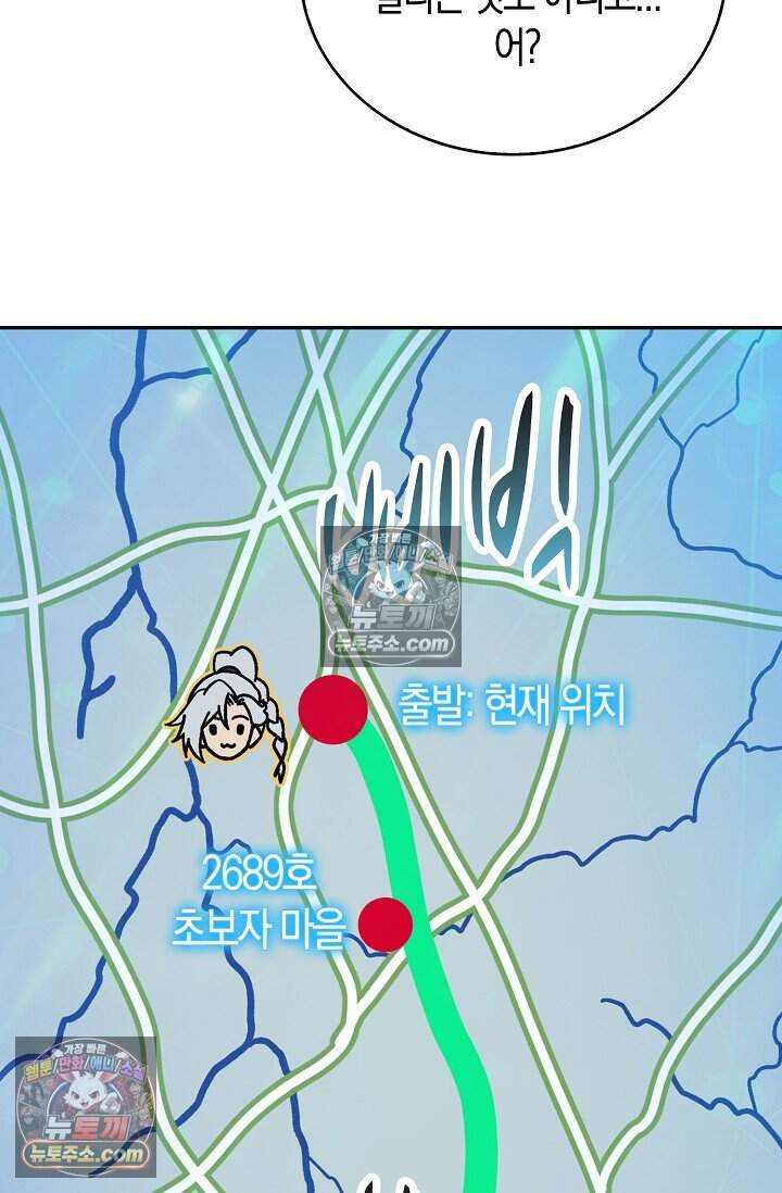 종말 세계의 최강 NPC 21화 12