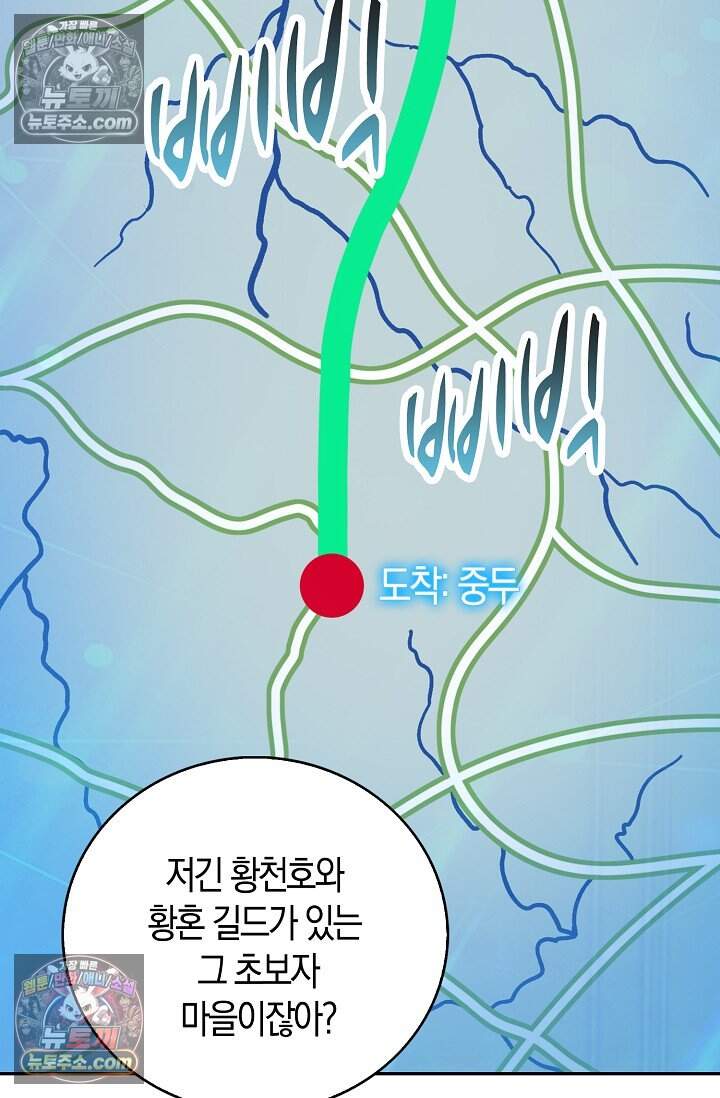 종말 세계의 최강 NPC 21화 13