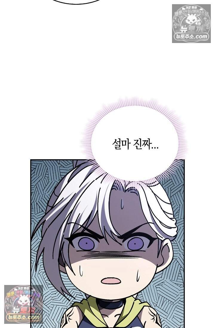 종말 세계의 최강 NPC 21화 14
