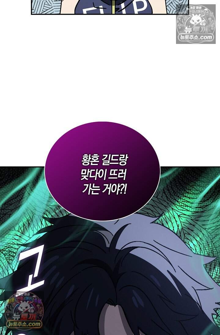 종말 세계의 최강 NPC 21화 15