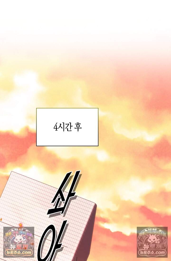 종말 세계의 최강 NPC 21화 18