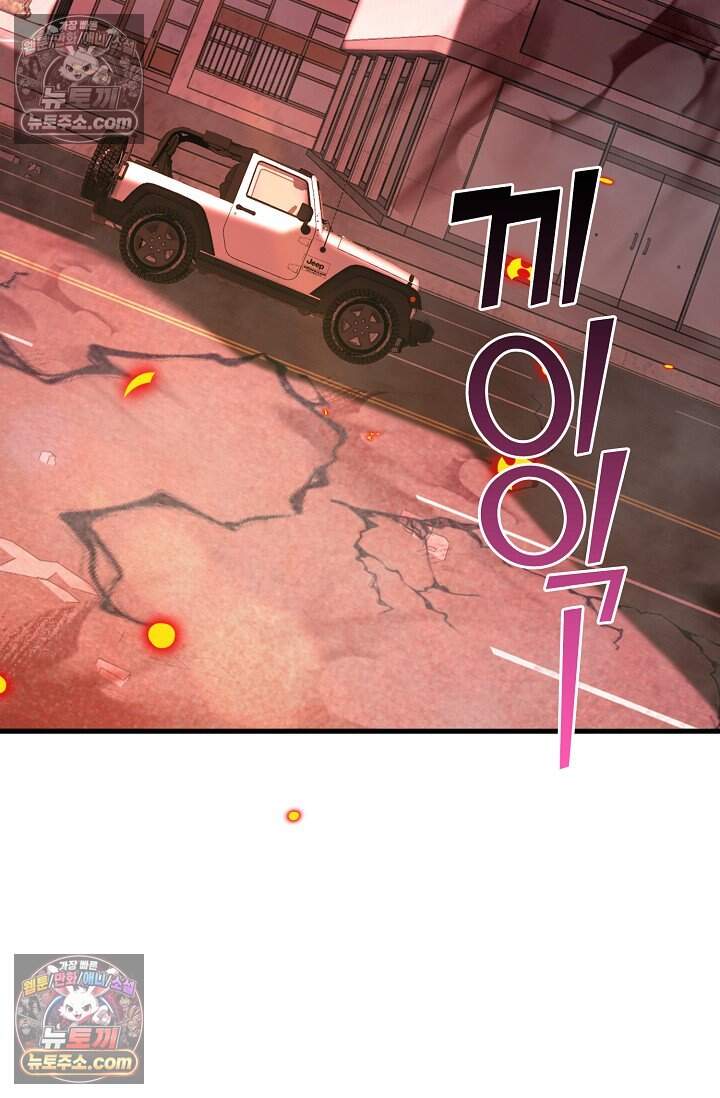 종말 세계의 최강 NPC 21화 20