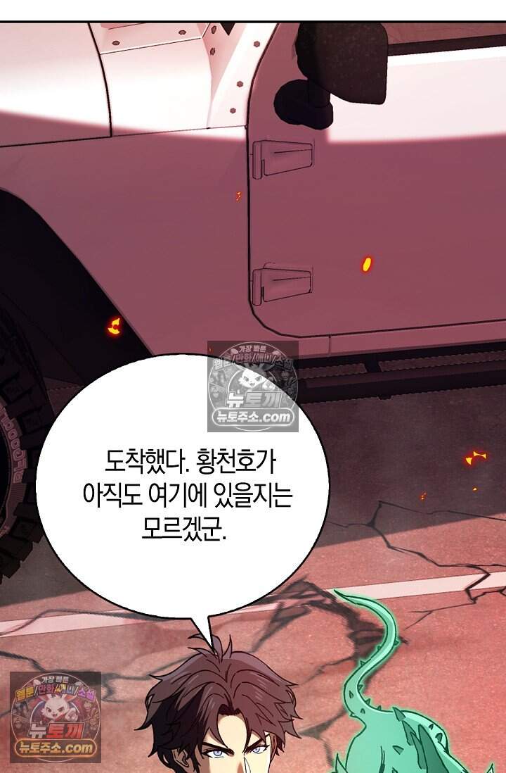 종말 세계의 최강 NPC 21화 21