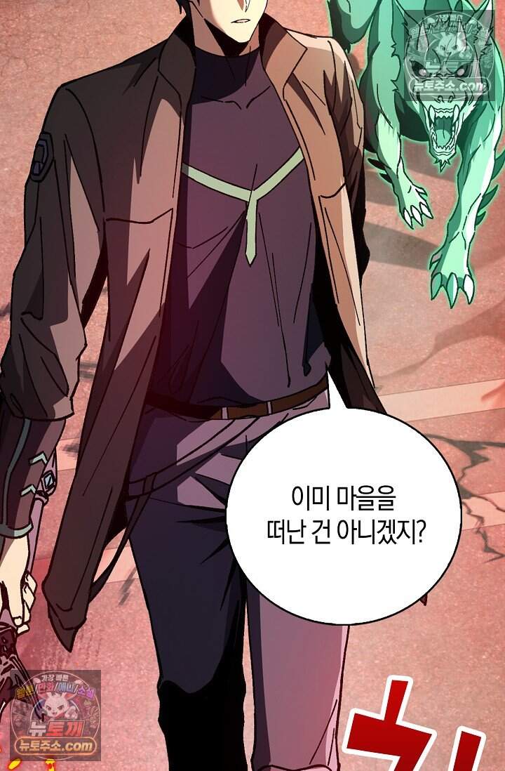 종말 세계의 최강 NPC 21화 22