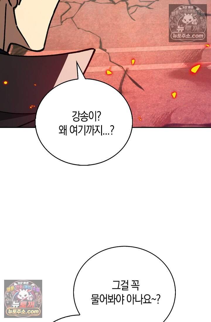 종말 세계의 최강 NPC 21화 25