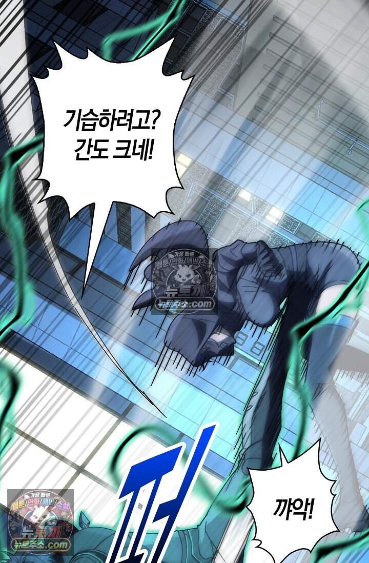 종말 세계의 최강 NPC 24화 2