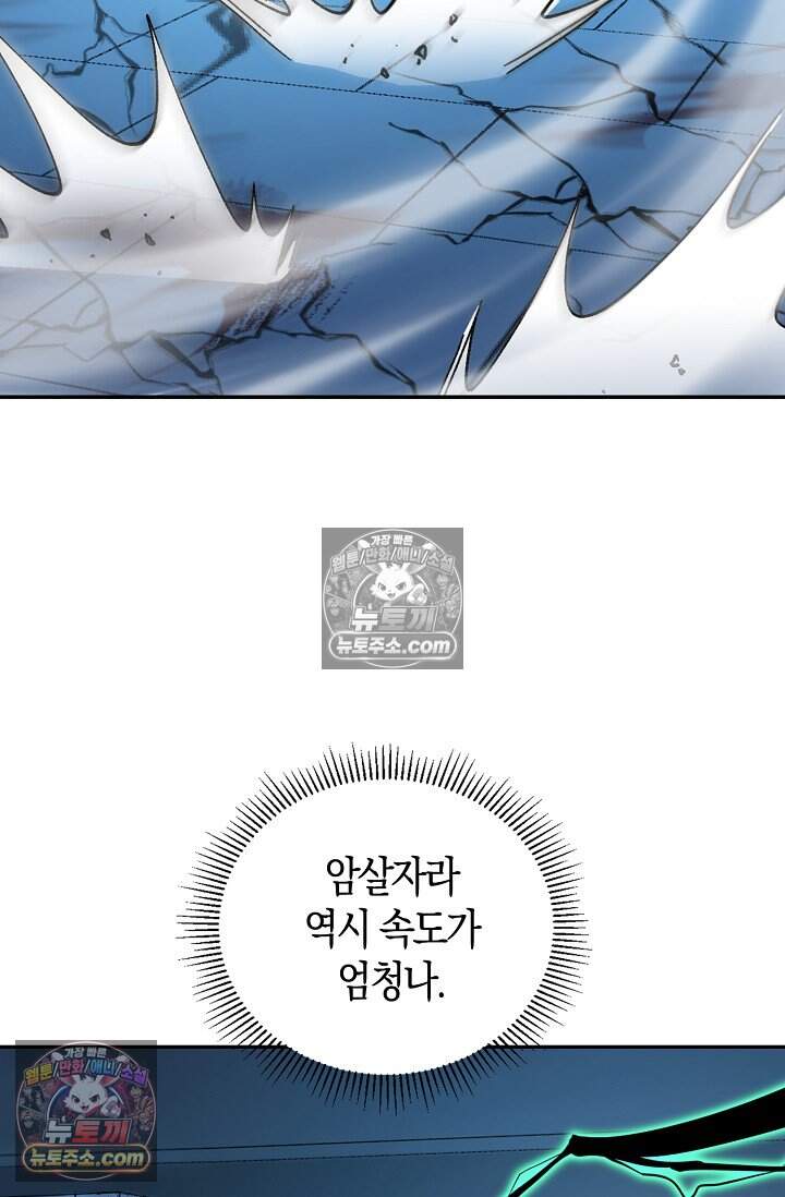 종말 세계의 최강 NPC 24화 5