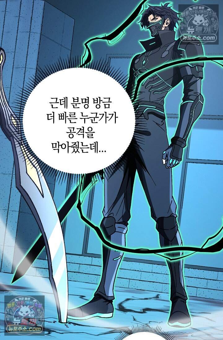 종말 세계의 최강 NPC 24화 6