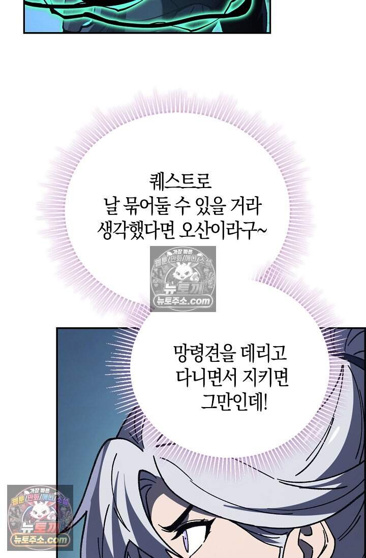 종말 세계의 최강 NPC 24화 13