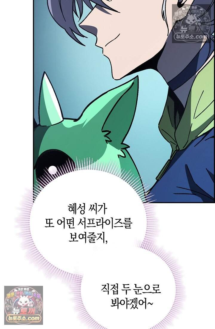 종말 세계의 최강 NPC 24화 14