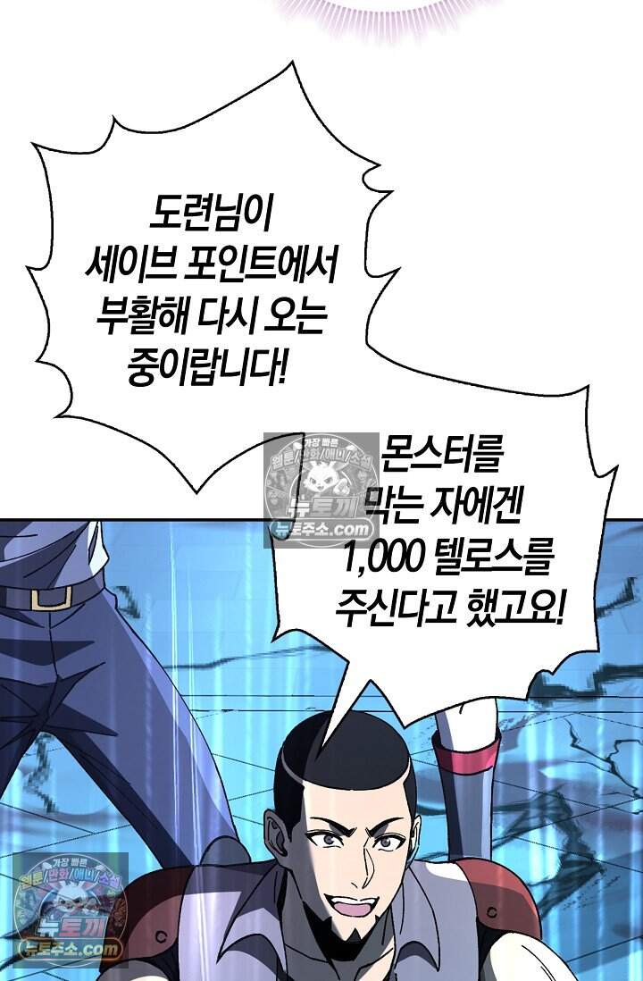 종말 세계의 최강 NPC 24화 15