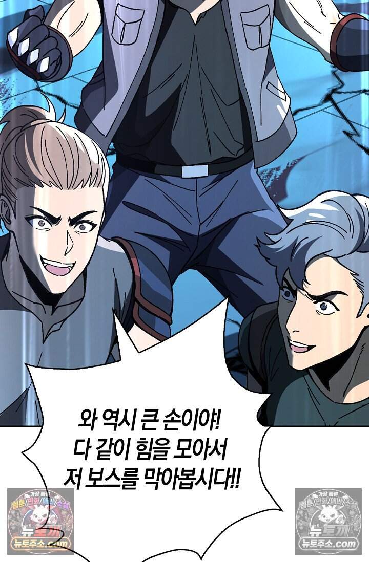 종말 세계의 최강 NPC 24화 16