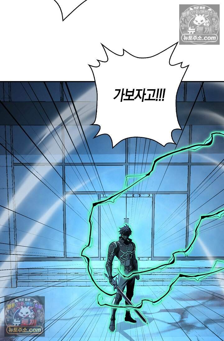 종말 세계의 최강 NPC 24화 17