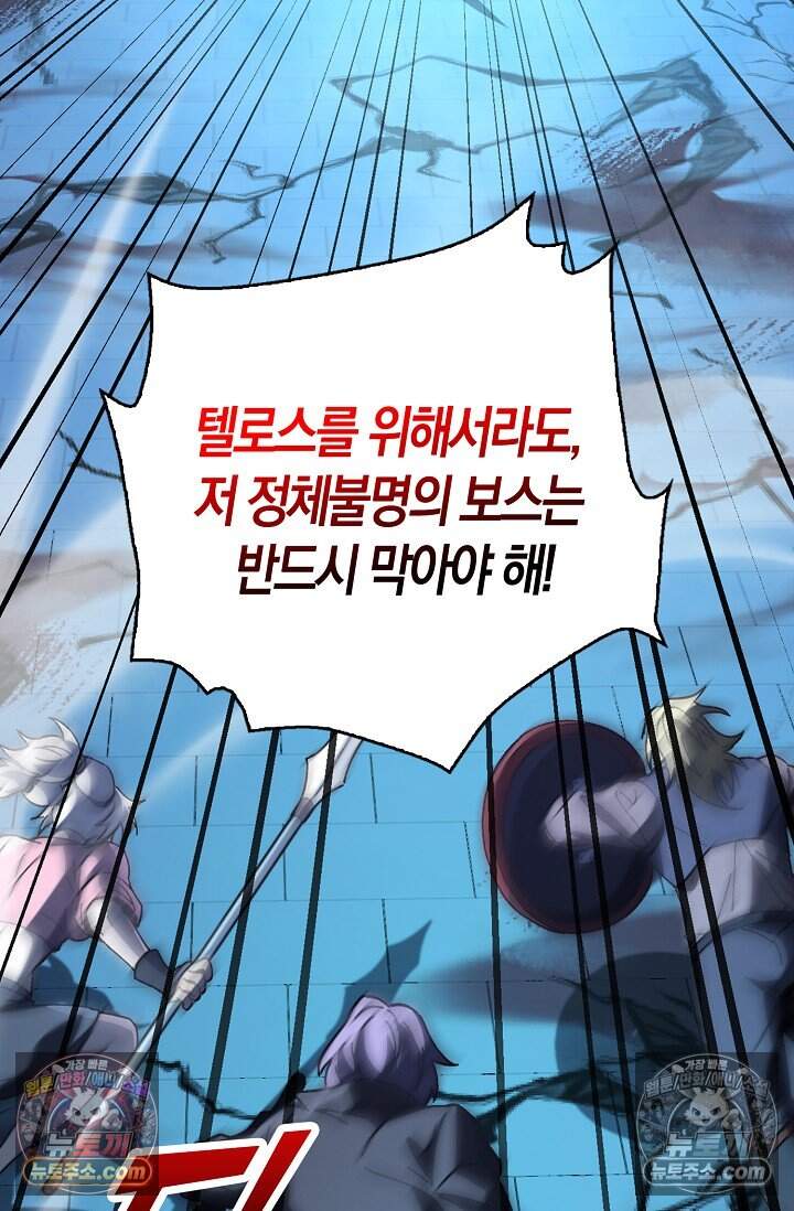 종말 세계의 최강 NPC 24화 18