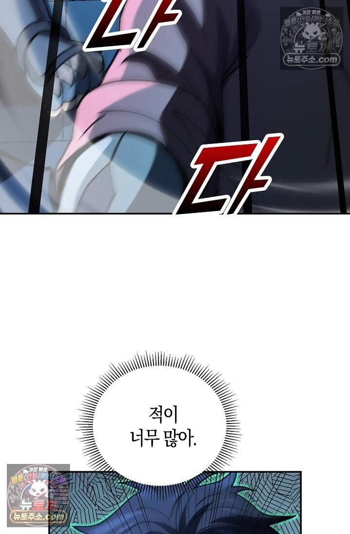 종말 세계의 최강 NPC 24화 20