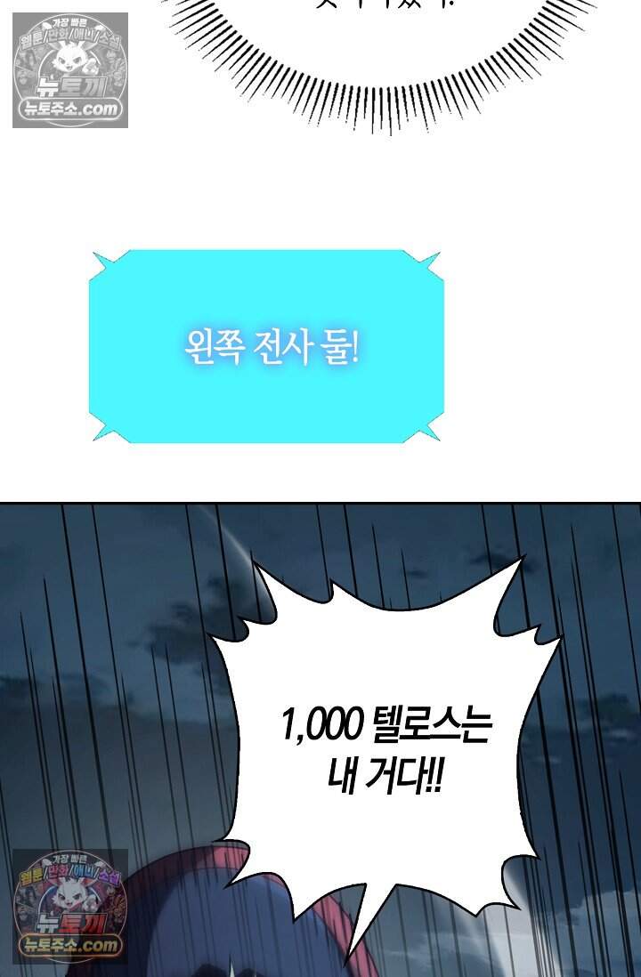 종말 세계의 최강 NPC 24화 22