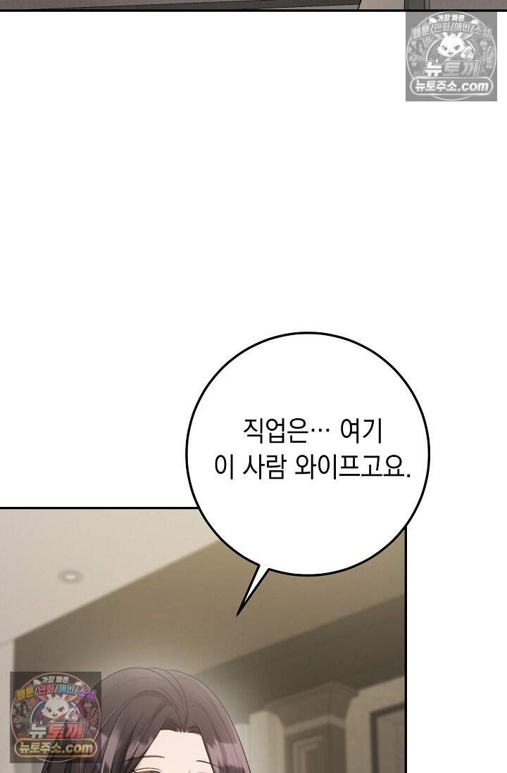오만한 남편의 권태 [19세 완전판] 6화 5